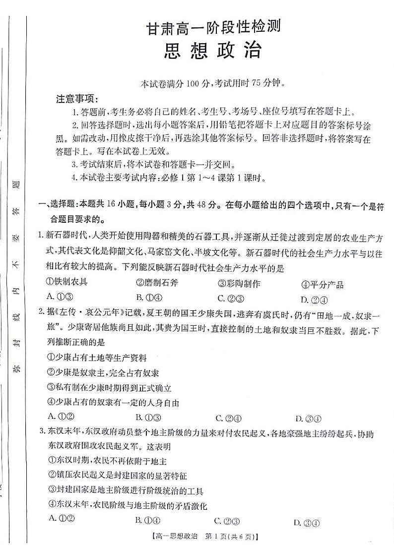 高一政治第1页
