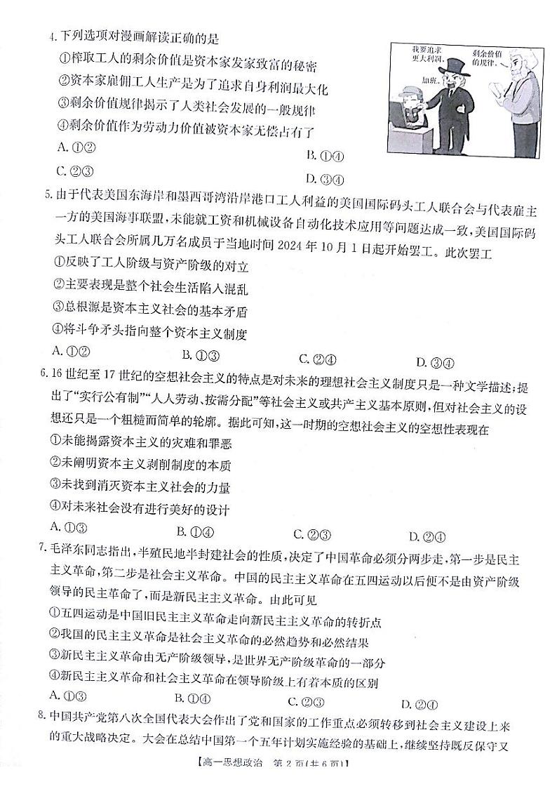 高一政治第2页