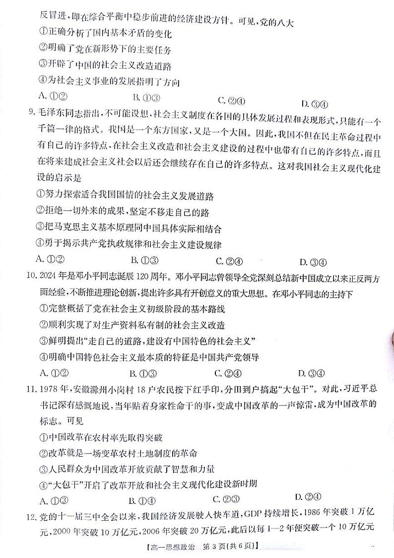 高一政治第3页