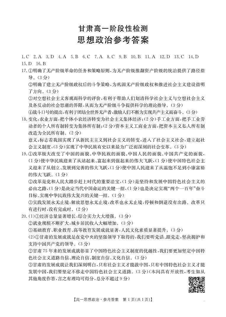 高一政治答案第1页