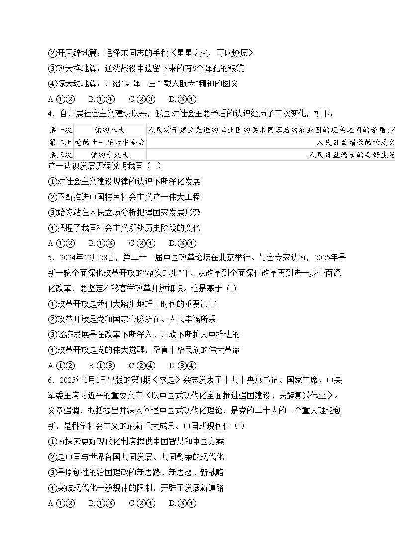吉林省普通高中G8教考联盟2024-2025学年高一上学期期末考试政治试卷(含答案)第2页