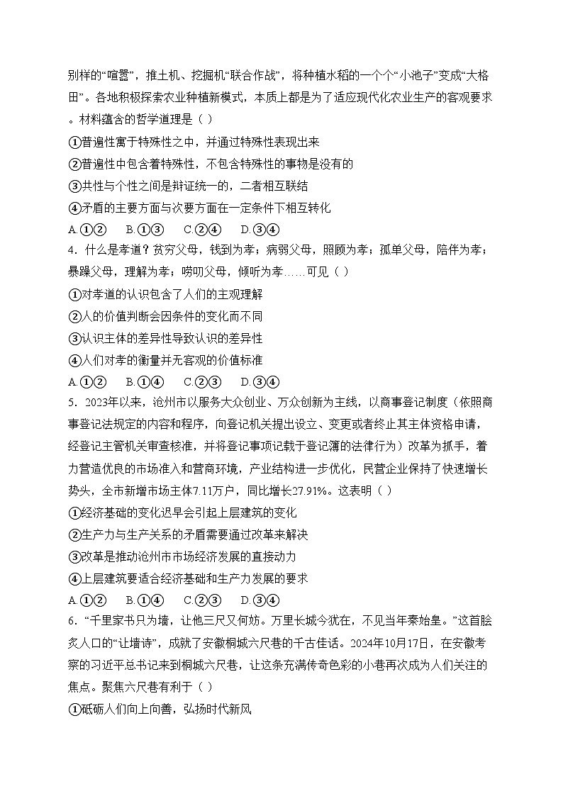 辽宁省抚顺市省重点高中六校协作体2024-2025学年高二上学期期末考试政治试卷(含答案)第2页