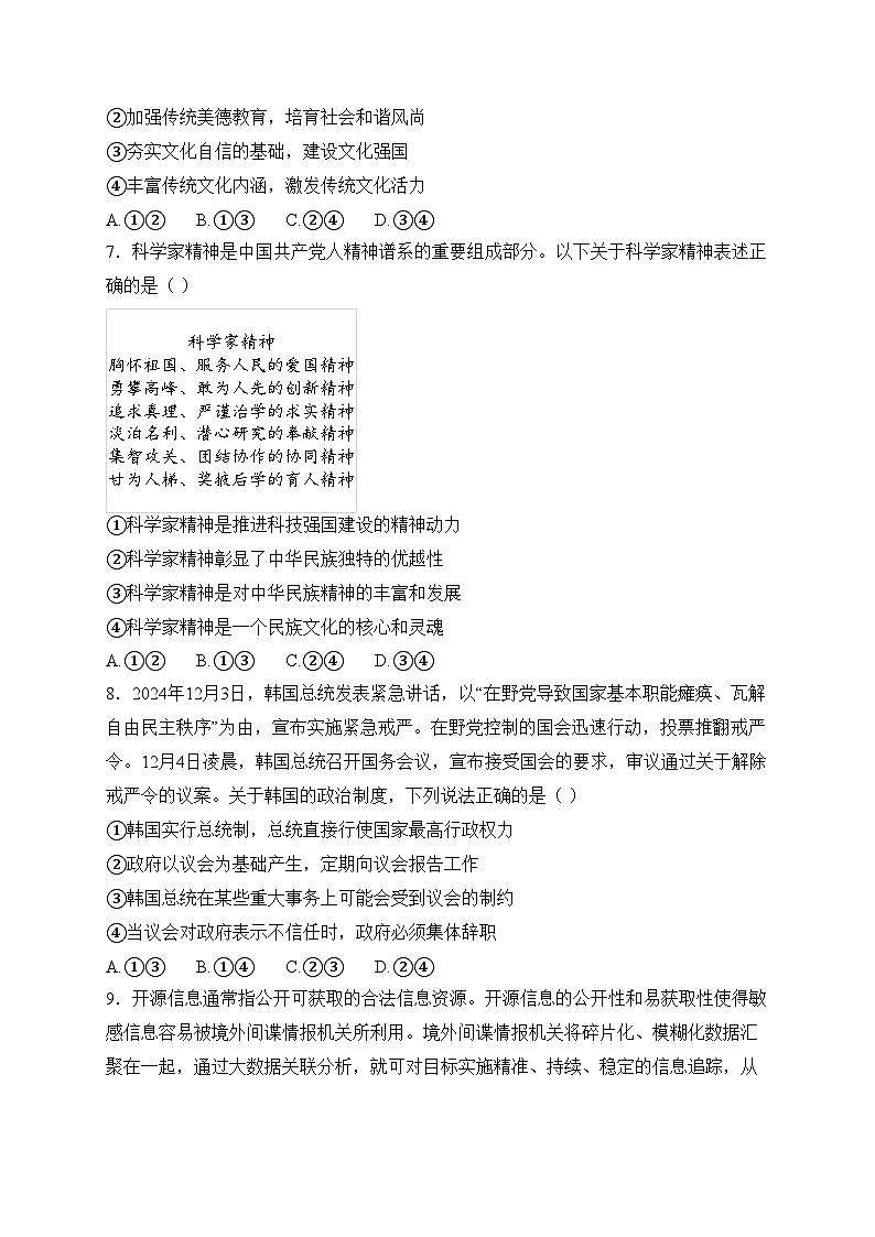 辽宁省抚顺市省重点高中六校协作体2024-2025学年高二上学期期末考试政治试卷(含答案)第3页