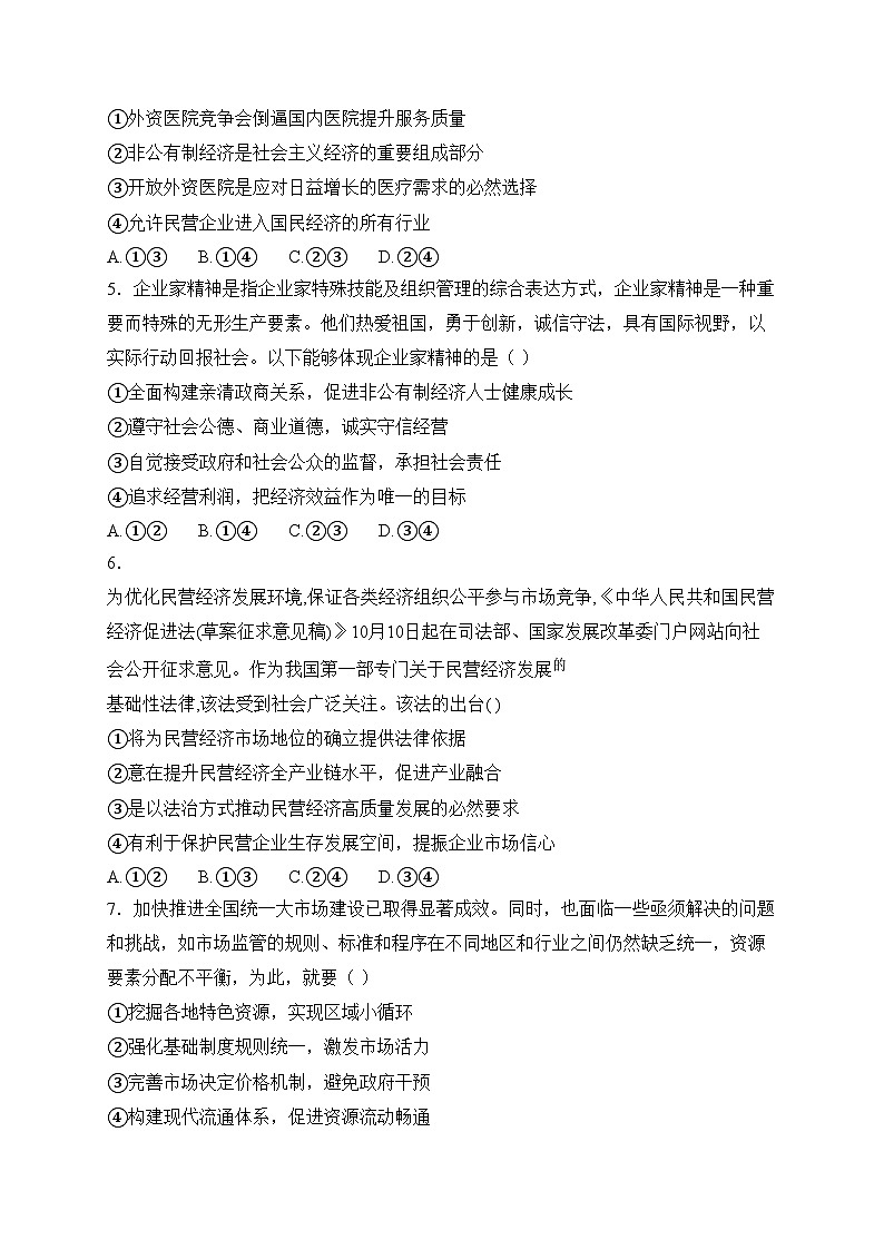 山东省潍坊市某校2024-2025学年高一上学期12月联考政治试卷(含答案)第2页