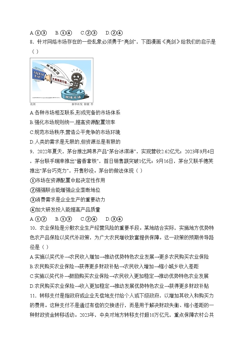 山东省潍坊市某校2024-2025学年高一上学期12月联考政治试卷(含答案)第3页
