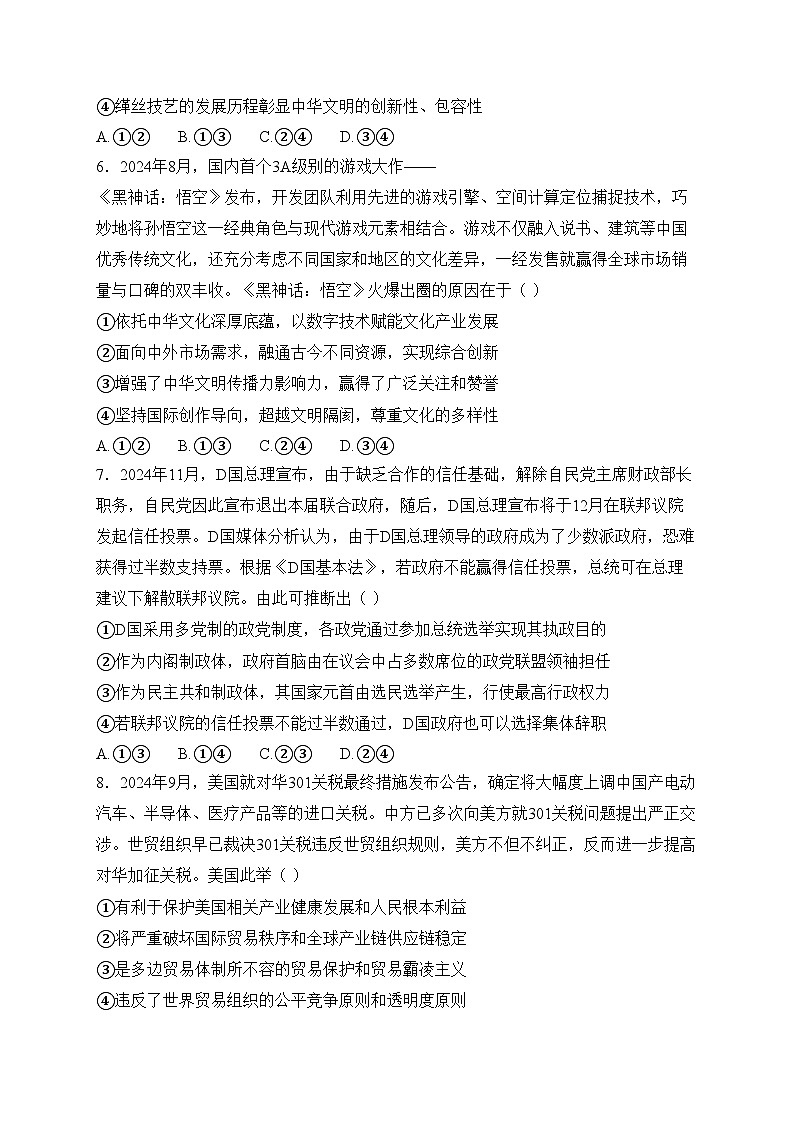 山东省烟台市2025届高三上学期期末学业水平诊断政治试卷(含答案)第3页