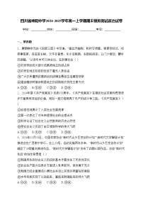 四川省绵阳中学2024-2025学年高一上学期期末模拟测试政治试卷(含答案)