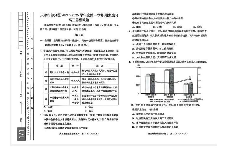 天津市部分区2025届高三上学期1月期末考试政治试题（PDF版附答案）第1页