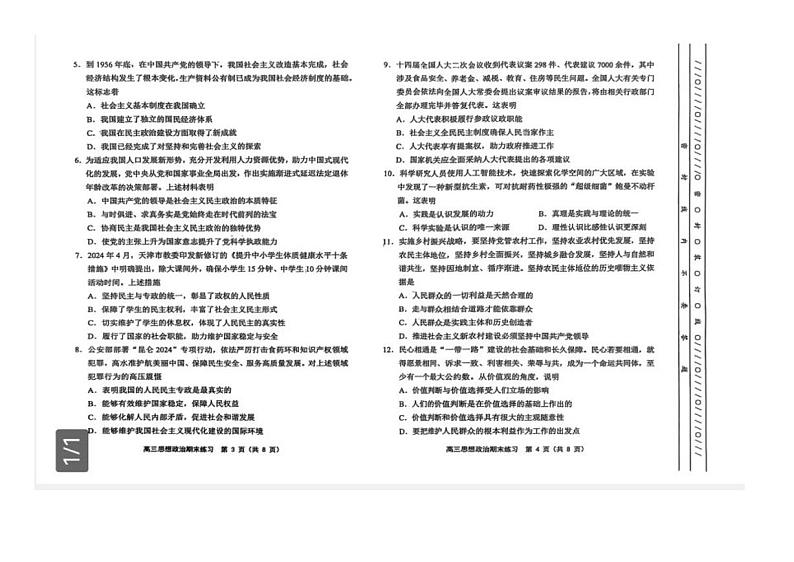 天津市部分区2025届高三上学期1月期末考试政治试题（PDF版附答案）第2页