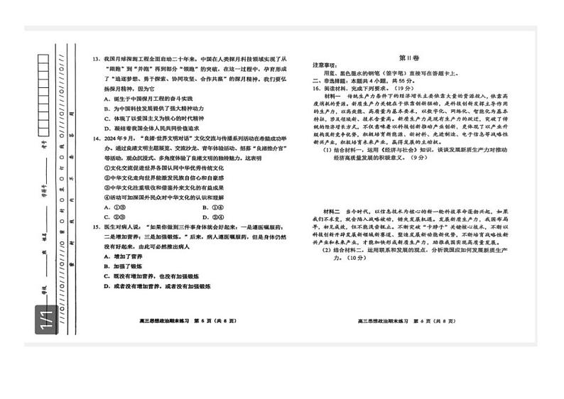 天津市部分区2025届高三上学期1月期末考试政治试题（PDF版附答案）第3页