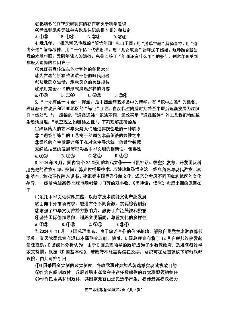 山东省烟台市2024-2025学年高三上学期1月期末考试政治试题（PDF版附答案）第2页