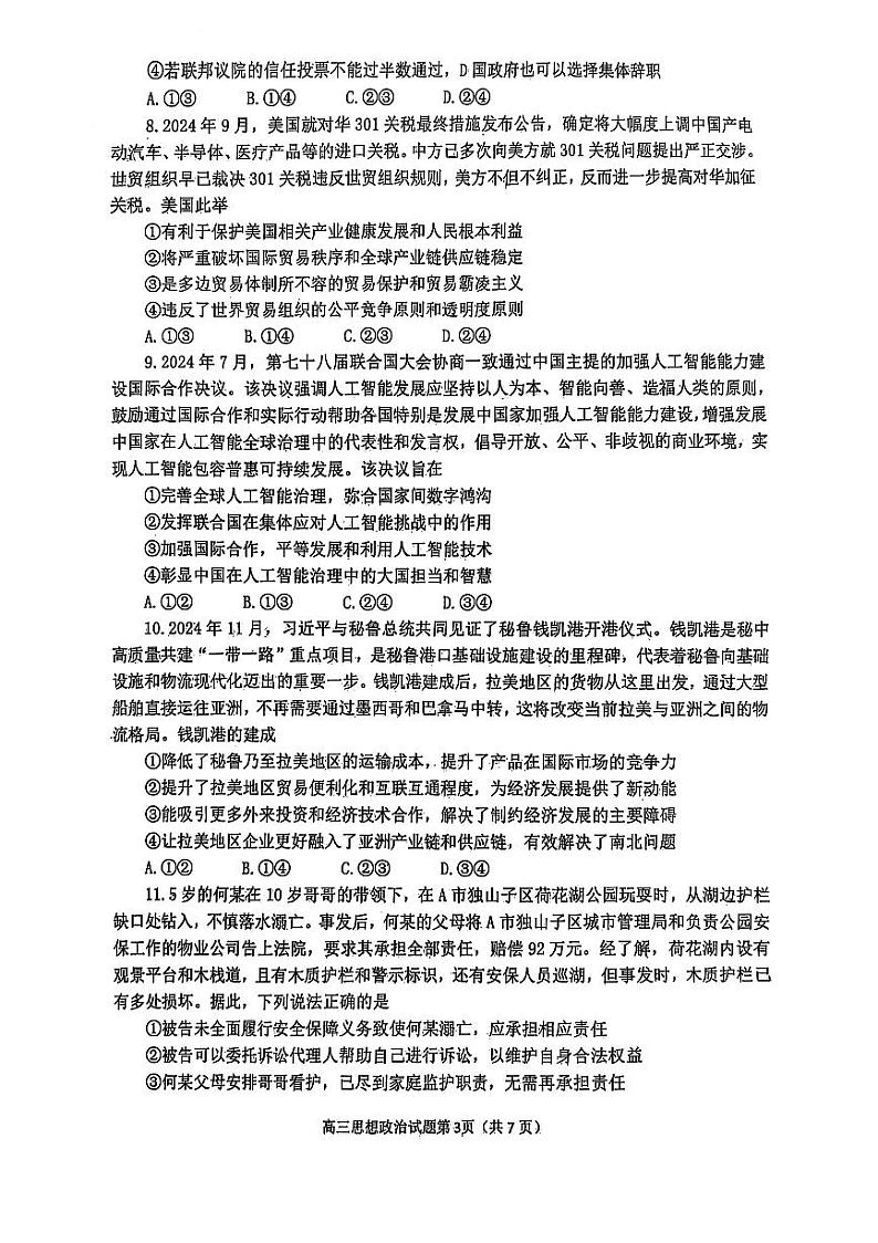 山东省烟台市2024-2025学年高三上学期1月期末考试政治试题（PDF版附答案）第3页
