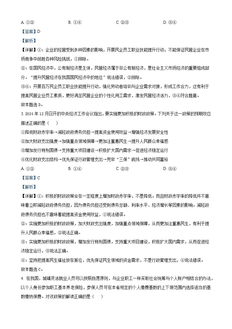 湖北省武汉市江岸区2024-2025学年高三上学期1月期末政治答案第2页