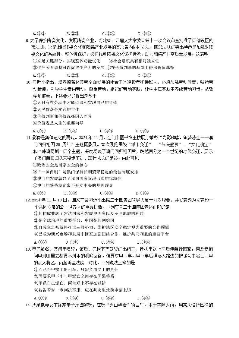 河北省廊坊市 2024～2025学年度高三第一学期期末考试政治第3页