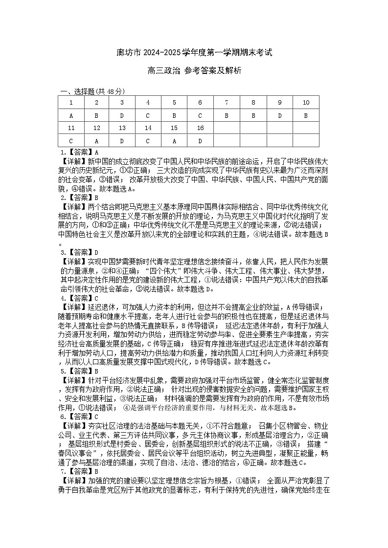 河北省廊坊市 2024～2025学年度高三第一学期期末考试政治答案第1页