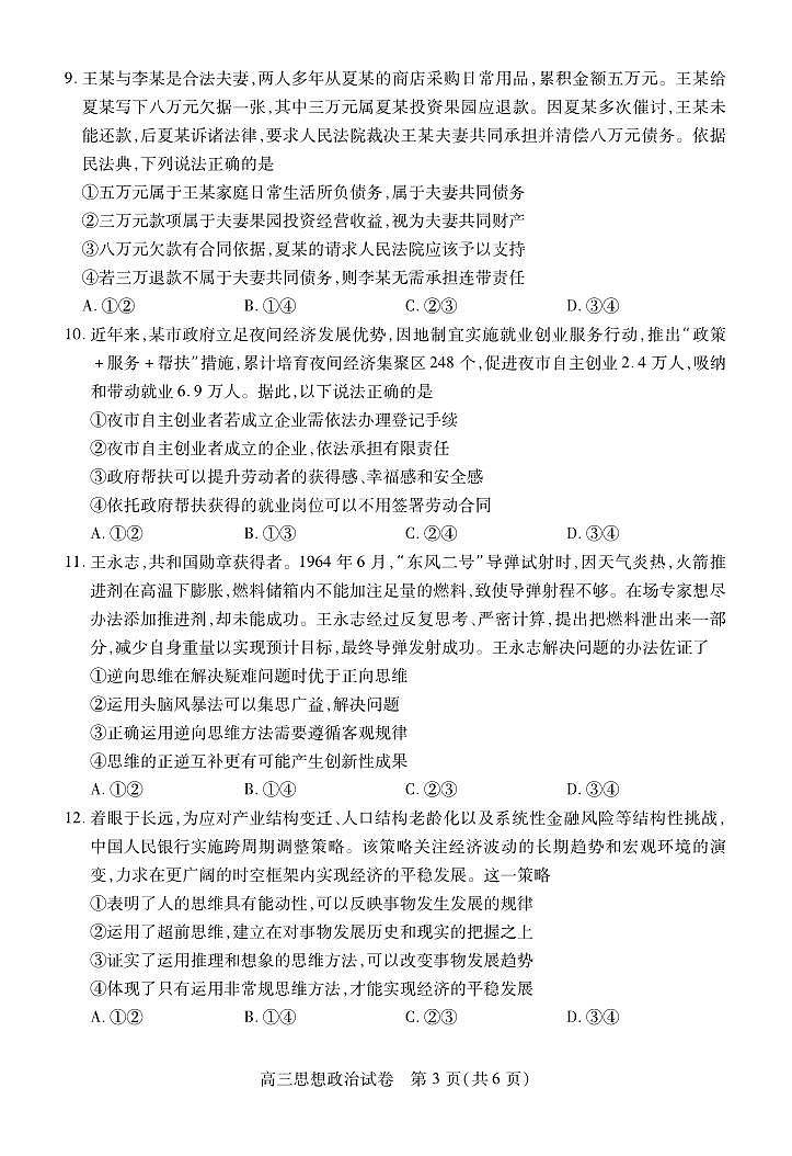 湖北省部分市州2025届高三上学期1月期末联考政治试题（PDF版附解析）第3页