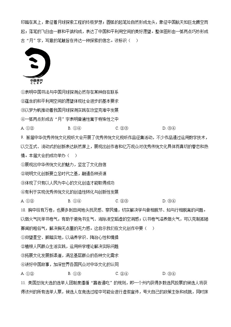 安徽省淮南市、淮北市2025届高三上学期第一次质量检测政治第3页