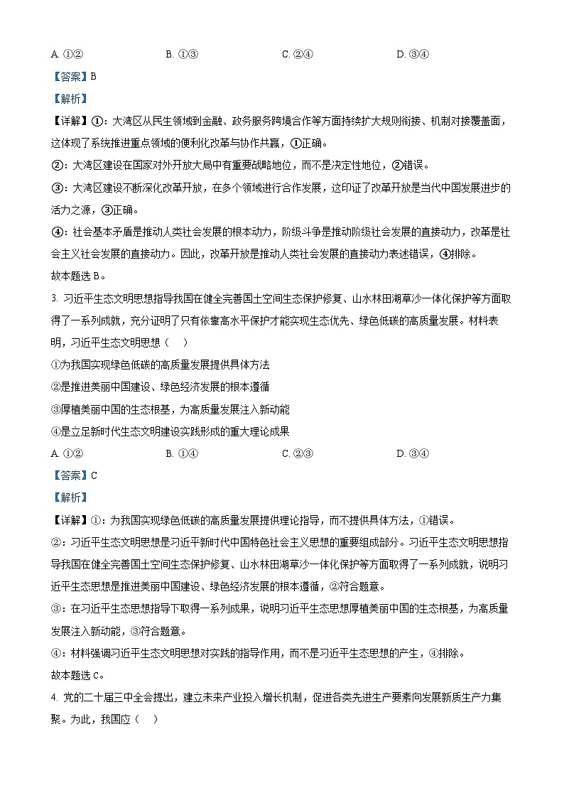 安徽省淮南市、淮北市2025届高三上学期第一次质量检测政治答案第2页