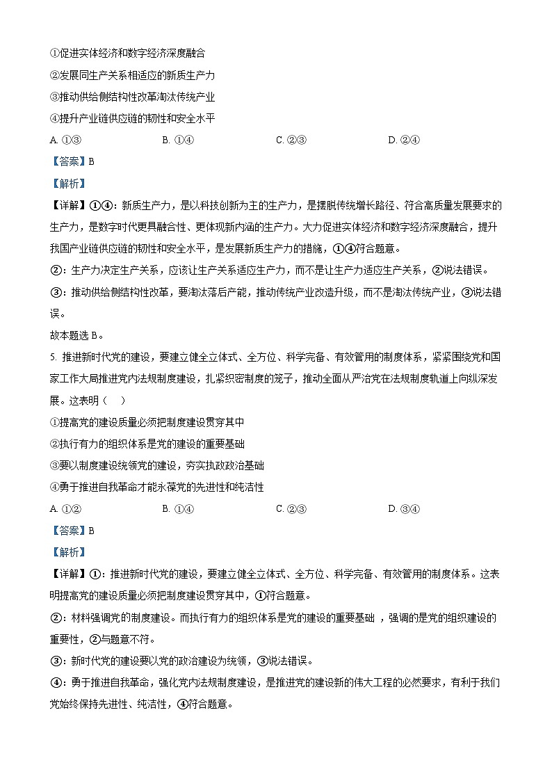 安徽省淮南市、淮北市2025届高三上学期第一次质量检测政治答案第3页