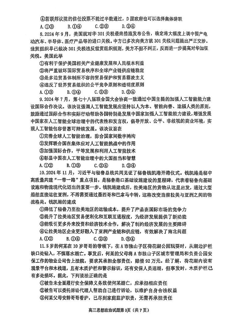 山东省烟台市2025届高三上学期1月期末学业水平诊断-政治试卷+答案第3页