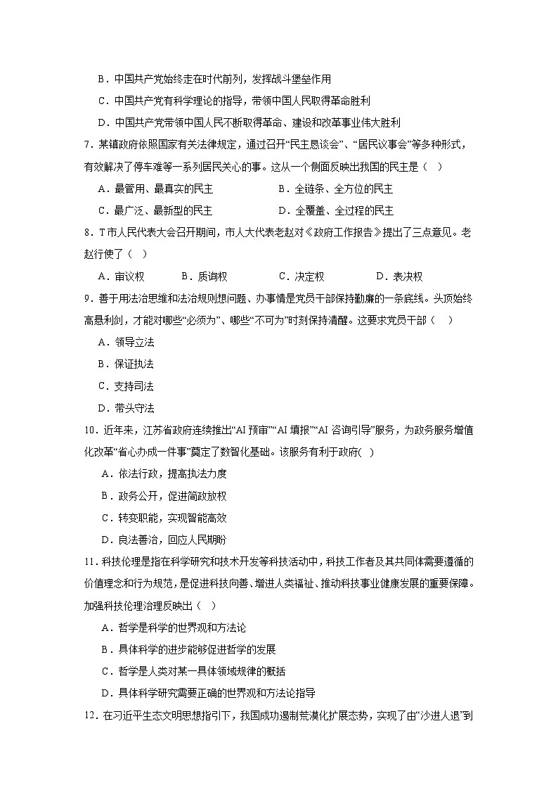 2025年广东省高中学业水平考试综合测评卷政治试题（三）第2页