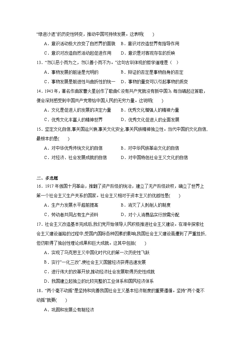 2025年广东省高中学业水平考试综合测评卷政治试题（三）第3页