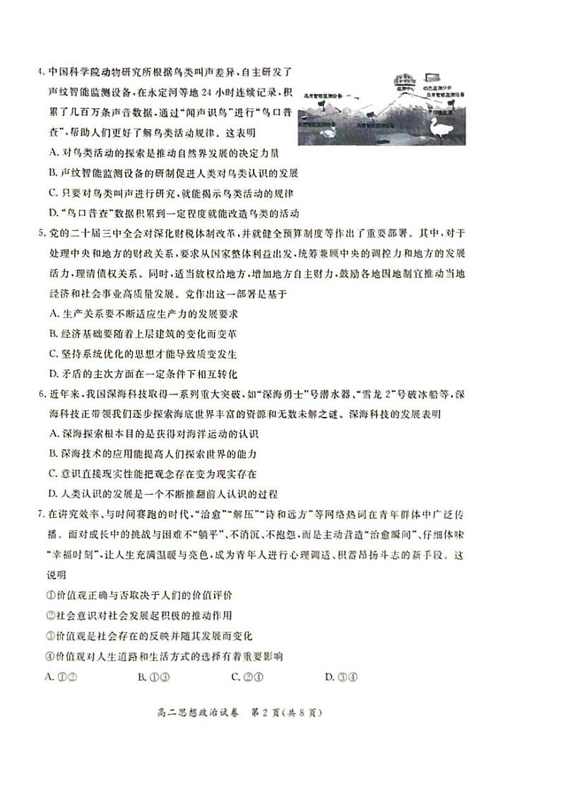北京市通州区2024-2025学年高二上学期1月期末质量检测政治试题第2页