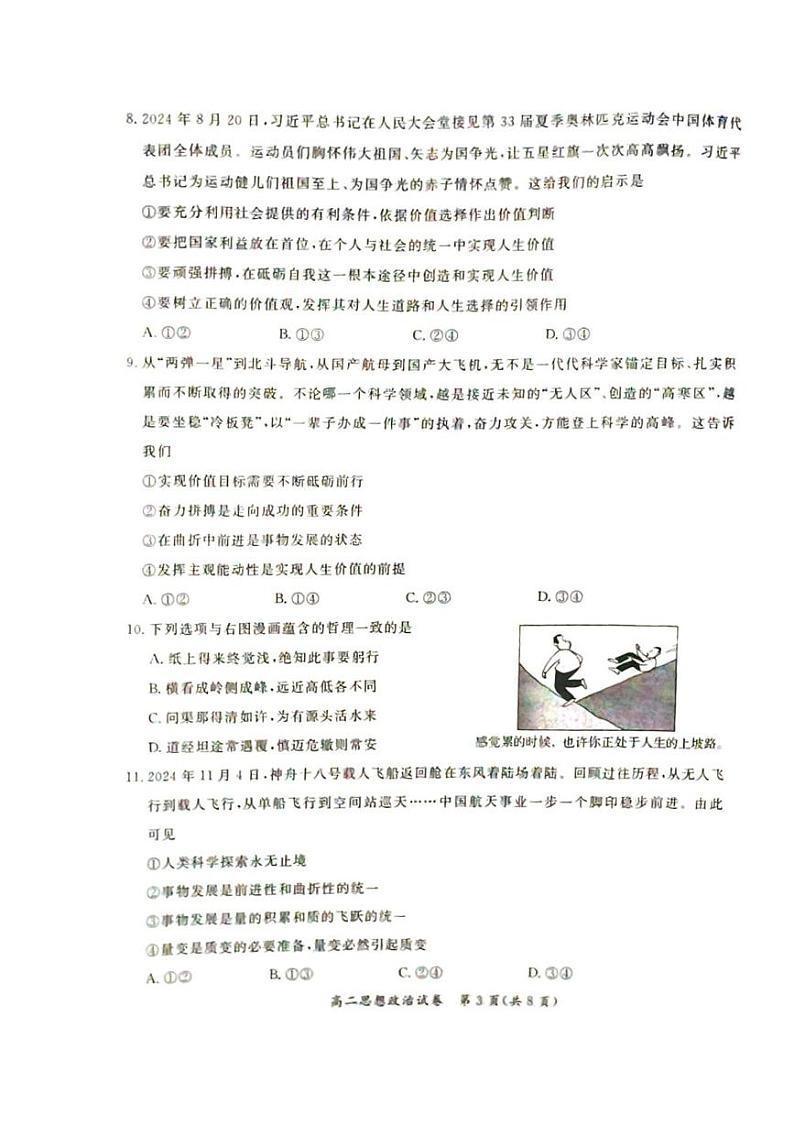 北京市通州区2024-2025学年高二上学期1月期末质量检测政治试题第3页