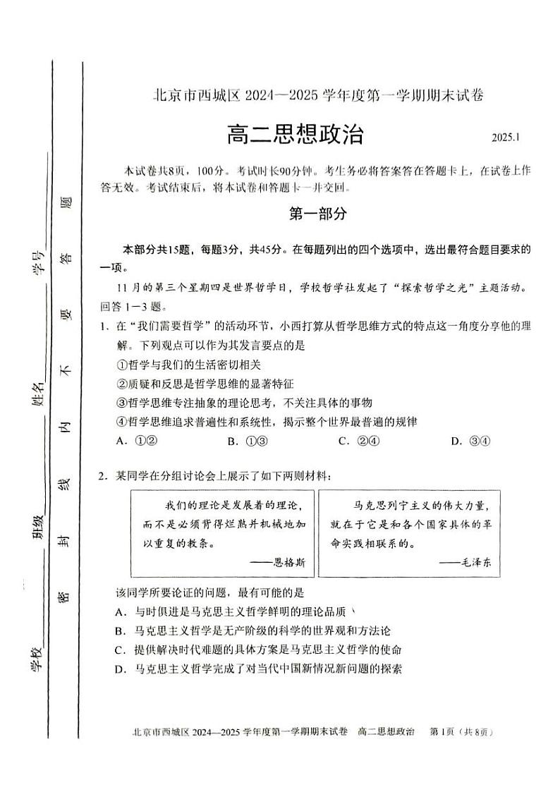 北京市西城区2024-2025学年高二上学期期末考试政治试卷第1页