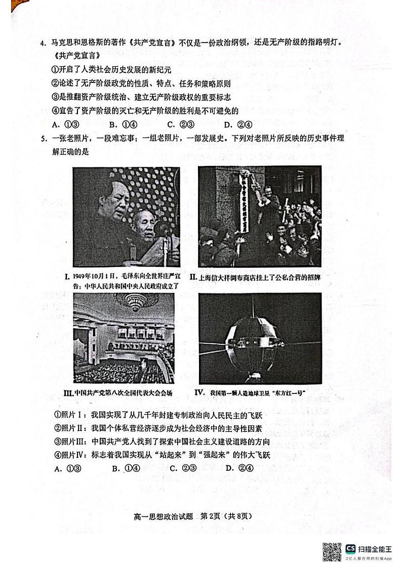 广东省江门市2024-2025学年高一上学期1月期末考试政治试题第2页