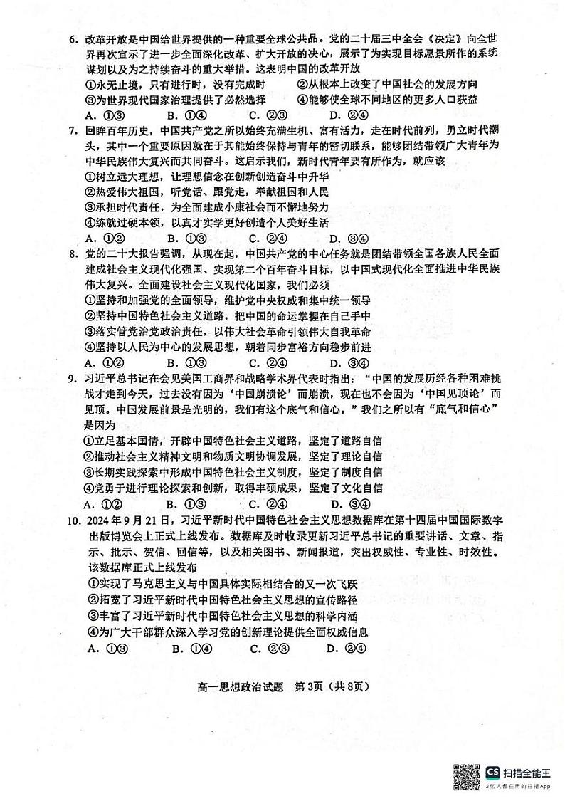 广东省江门市2024-2025学年高一上学期1月期末考试政治试题第3页