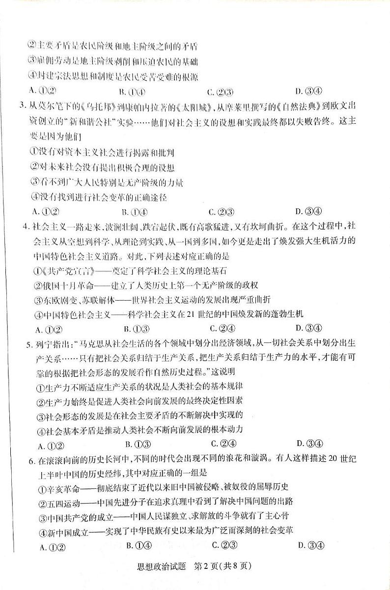 海南省琼海市嘉积中学2024-2025学年高一上学期1月期末考试政治试题第2页