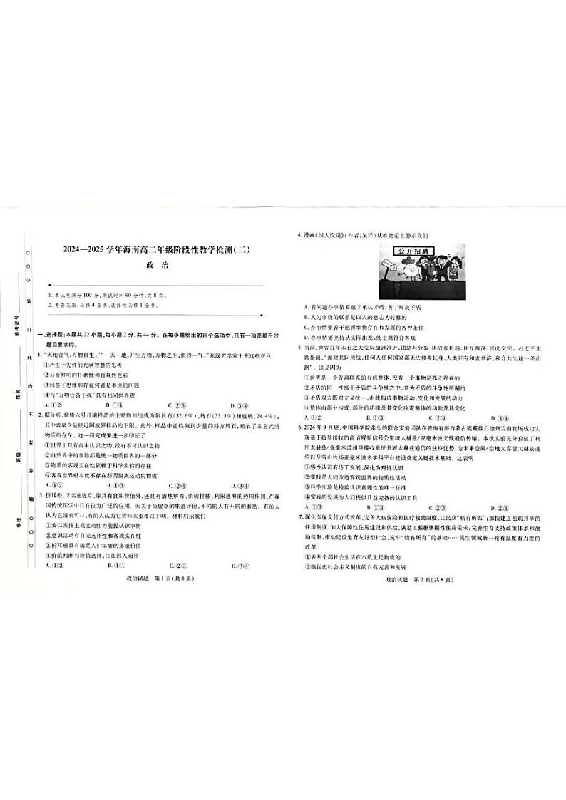 海南省海口市海南中学2024-2025学年高二上学期1月期末考试政治试题第1页