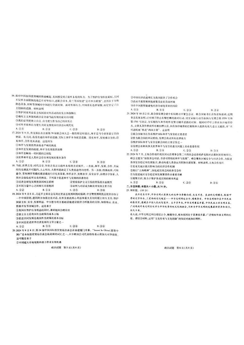 海南省海口市海南中学2024-2025学年高二上学期1月期末考试政治试题第3页