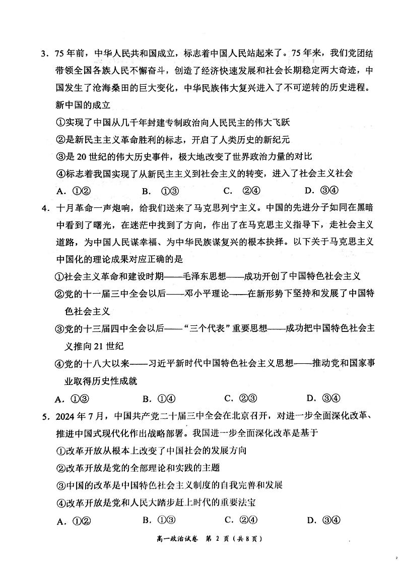湖南省岳阳市2024-2025学年高一上学期期末教学质量监测政治试题第2页