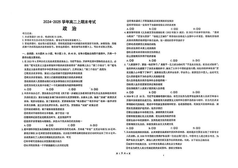 吉林省松原市前郭尔罗斯蒙古族自治县第五高级中学2024_2025学年高二上学期期末考试政治试题第1页