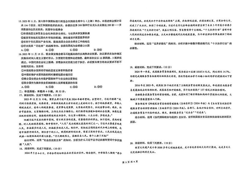 吉林省松原市前郭尔罗斯蒙古族自治县第五高级中学2024_2025学年高二上学期期末考试政治试题第3页