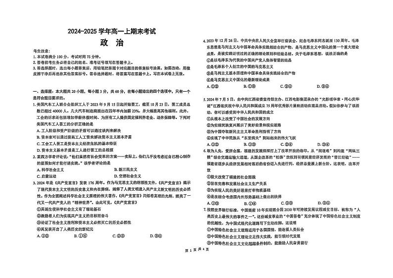 吉林省松原市前郭五中2024-2025学年高一上学期期末考试政治试题第1页