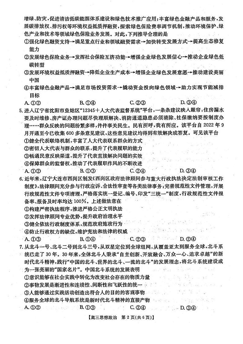 辽宁省部分学校2025届高三1月联考政治试卷（PDF版附答案）第2页