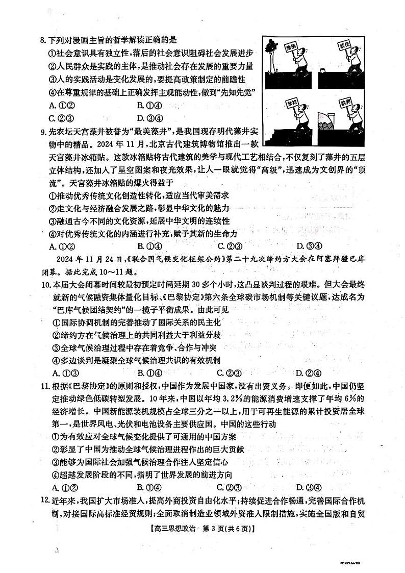 辽宁省部分学校2025届高三1月联考政治试卷（PDF版附答案）第3页