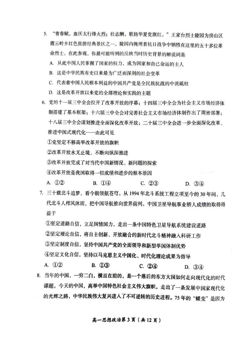 北京市房山区2023-2024学年高一上学期期末考试政治试题第3页