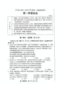 北京市丰台区2024-2025学年高一上学期期末考试政治试卷