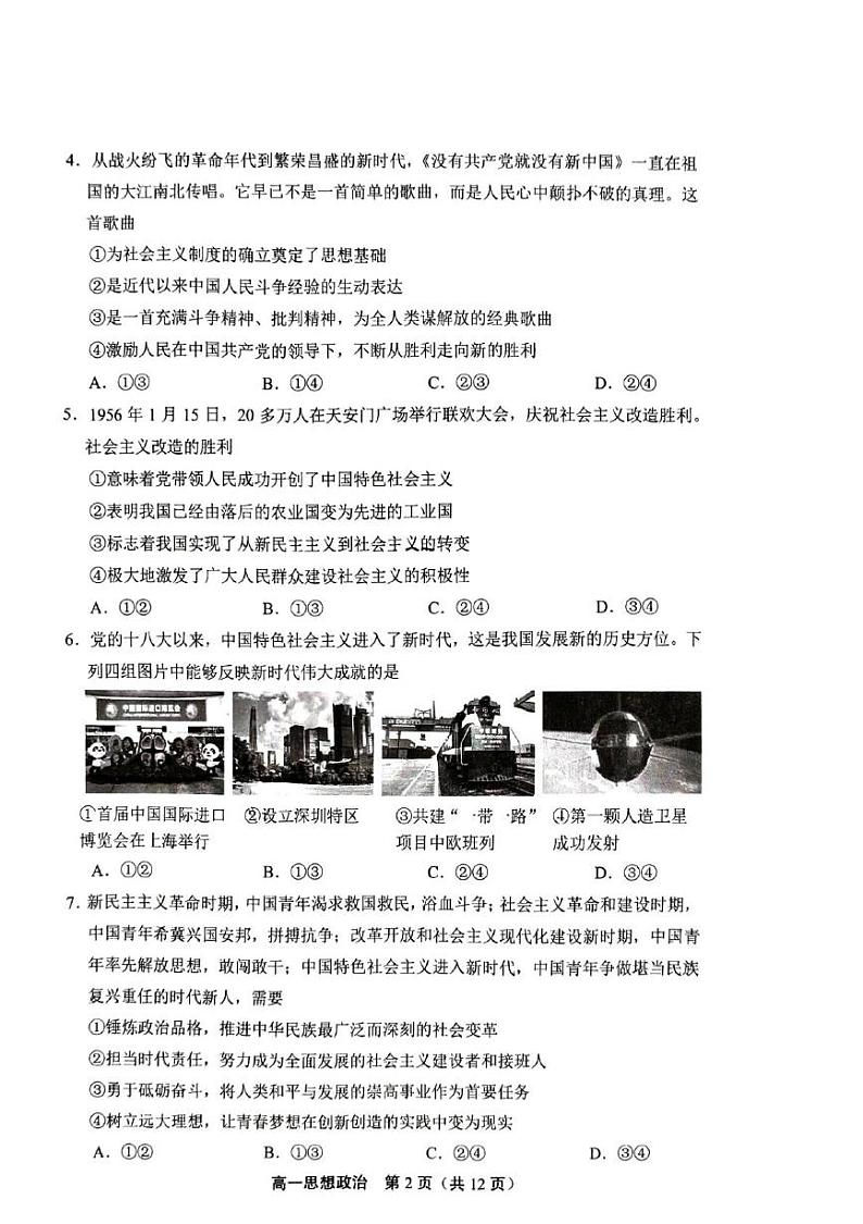北京市丰台区2024-2025学年高一上学期期末考试政治试题第2页