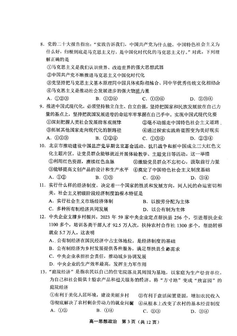 北京市丰台区2024-2025学年高一上学期期末考试政治试题第3页