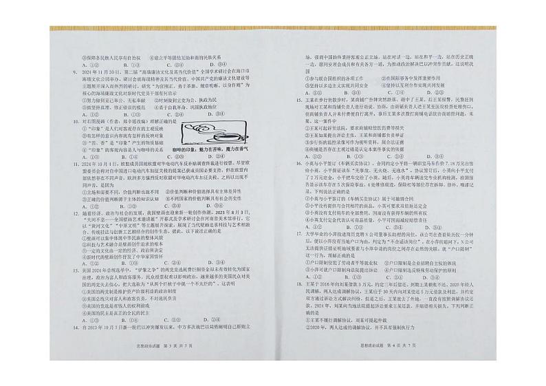 海南省海口市2024-2025学年高三上学期期末调研考试政治试题第2页