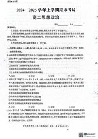 河北省沧州市献县2024-2025学年高二上学期期末考试政治试题