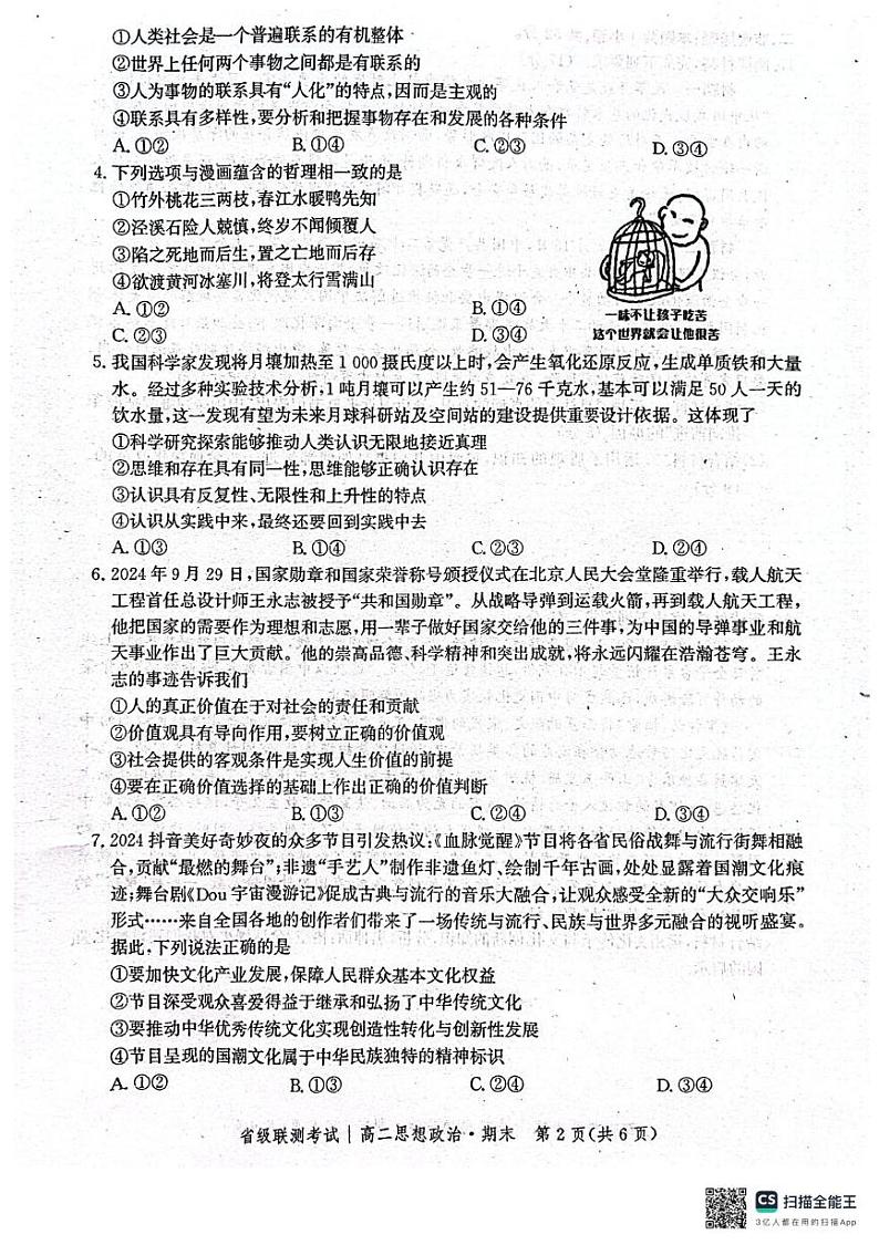 河北省沧州市献县2024-2025学年高二上学期期末考试政治试题第2页
