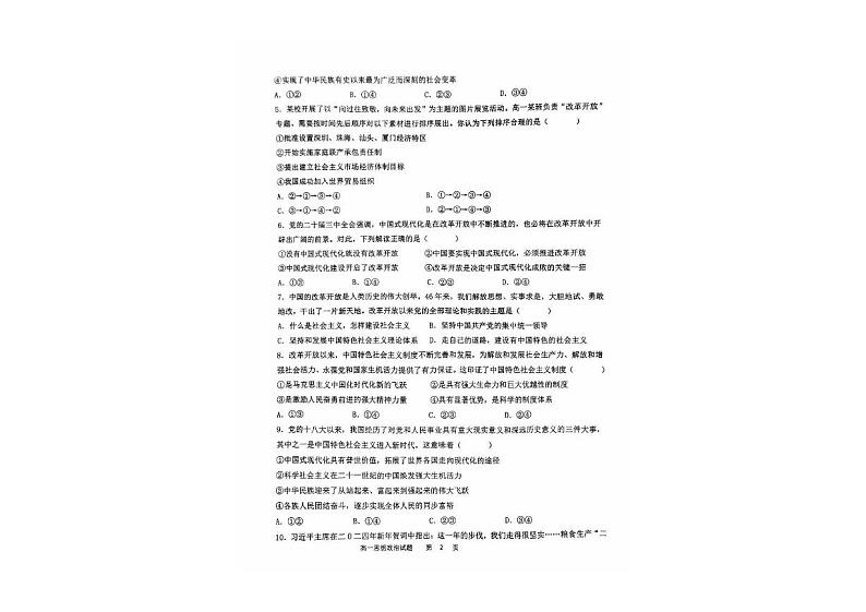 黑龙江省牡丹江地区共同体2024-2025学年高一上学期期末联考政治试卷第2页