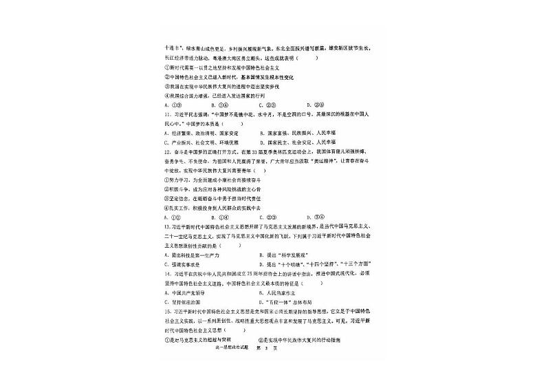 黑龙江省牡丹江地区共同体2024-2025学年高一上学期期末联考政治试卷第3页