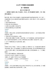 湖南省长沙市雨花区2024-2025学年高一上学期期末考试政治试卷（Word版附解析）